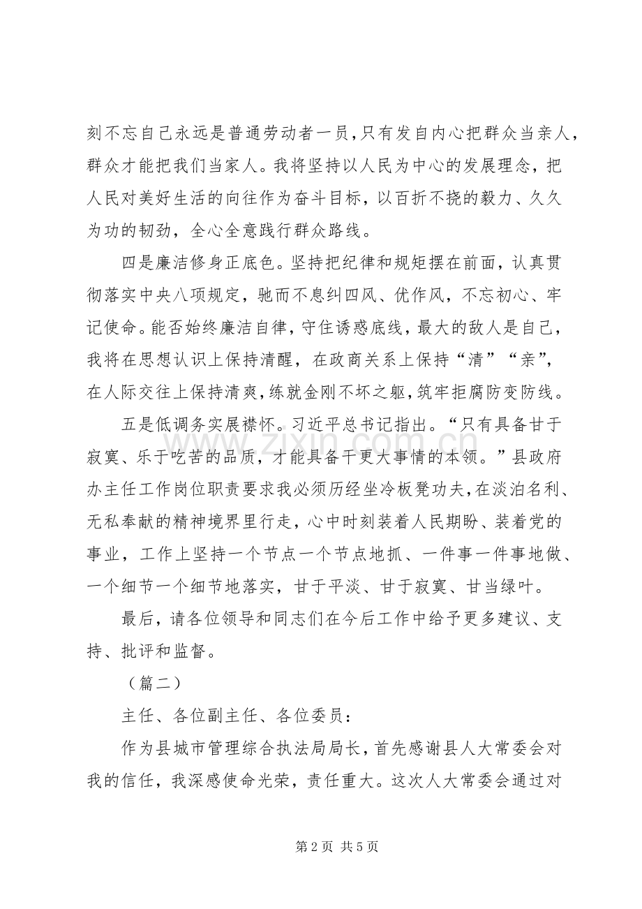 任职表态发言稿3篇.docx_第2页