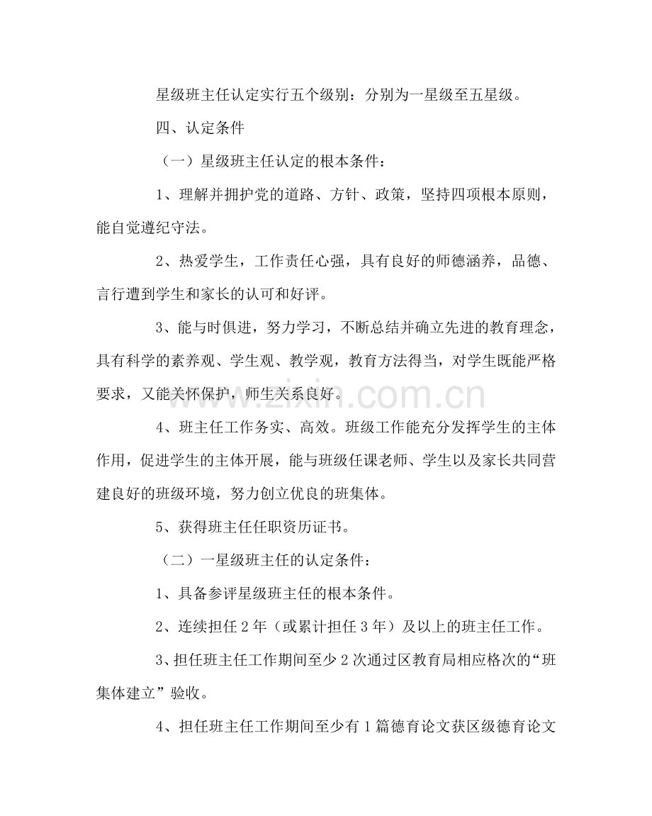 班主任工作范文“星级班主任”认定办法.doc_第2页