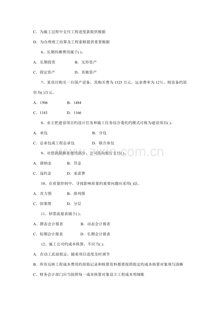 2022年一级建造师建设工程经济模拟试卷资料.docx_第2页