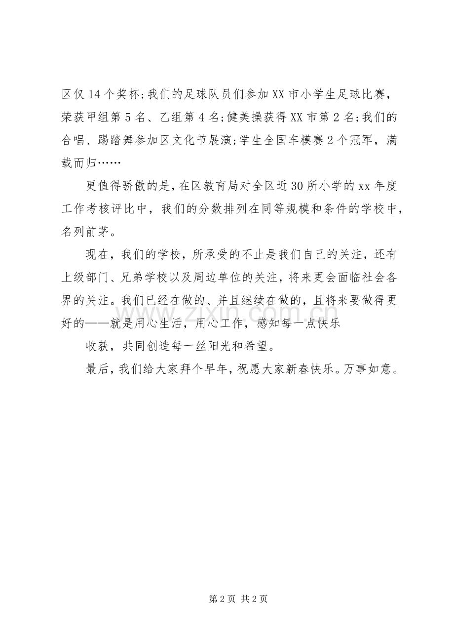 会议结尾的主持稿.docx_第2页