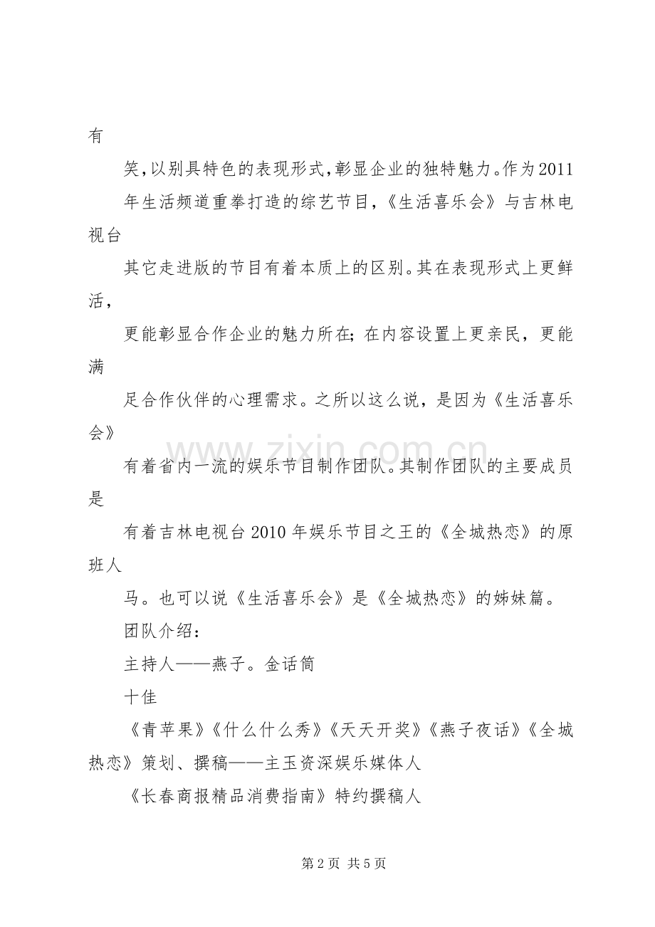 综艺节目发言稿范文.docx_第2页