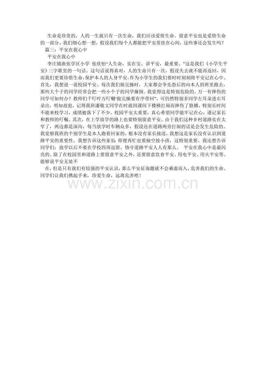 安全在我心中作文100字.doc_第2页