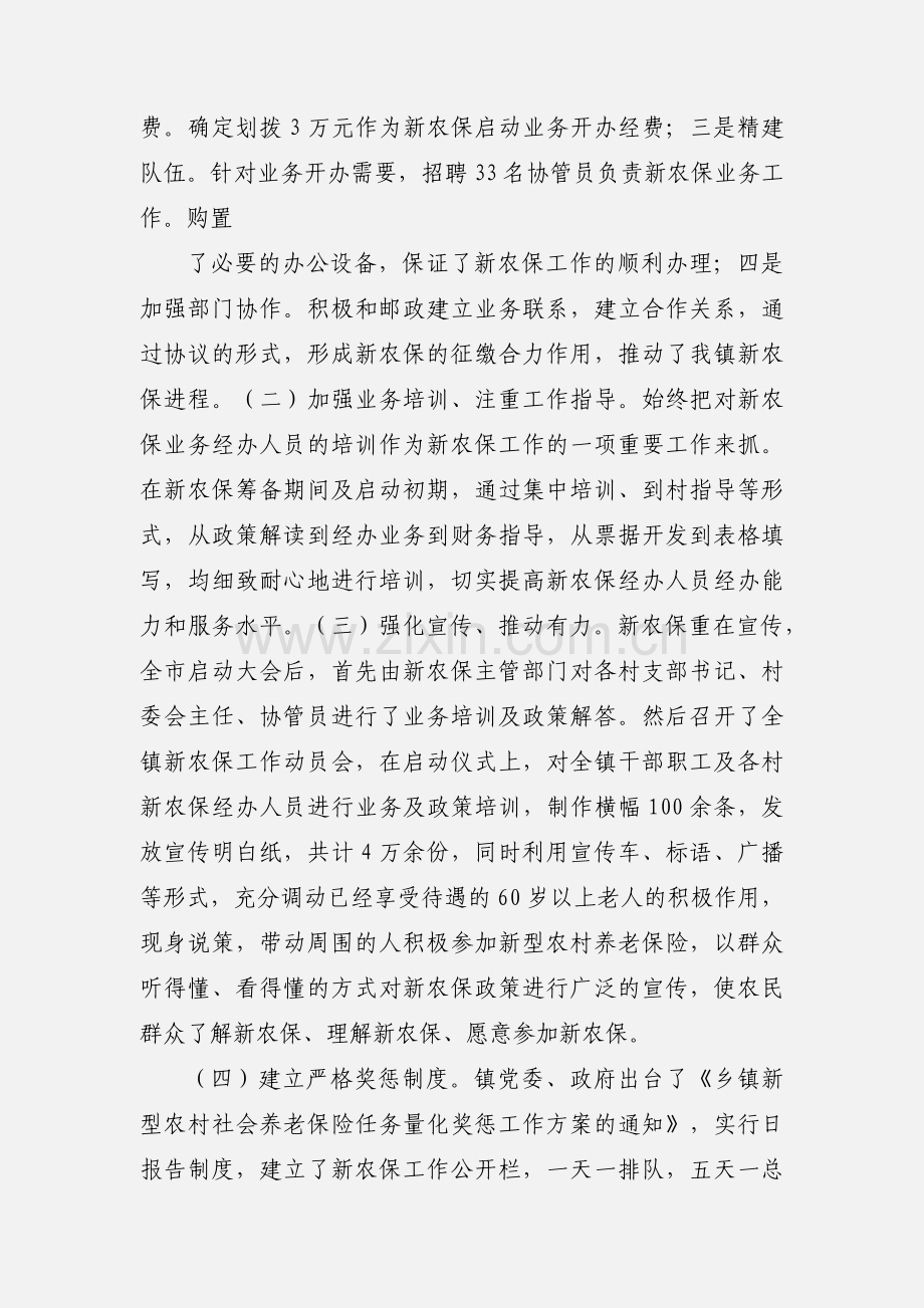 乡镇新农保工作情况汇报.docx_第2页