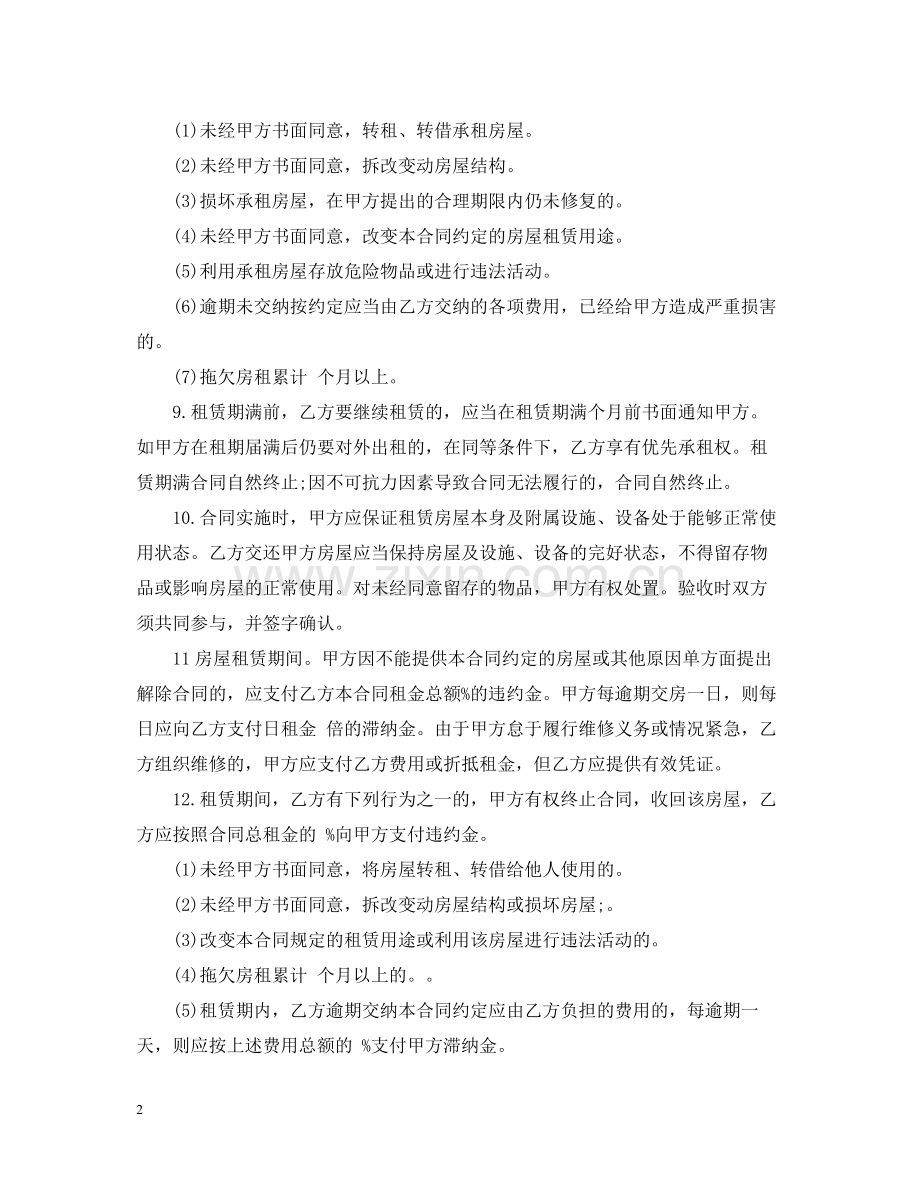 个人房屋租赁合同7.docx_第2页