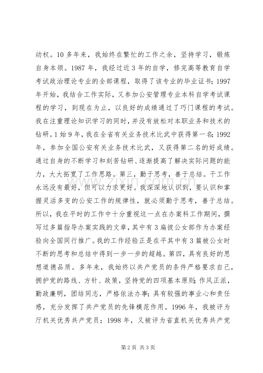 副局长职位竞争上岗演讲稿范文.docx_第2页