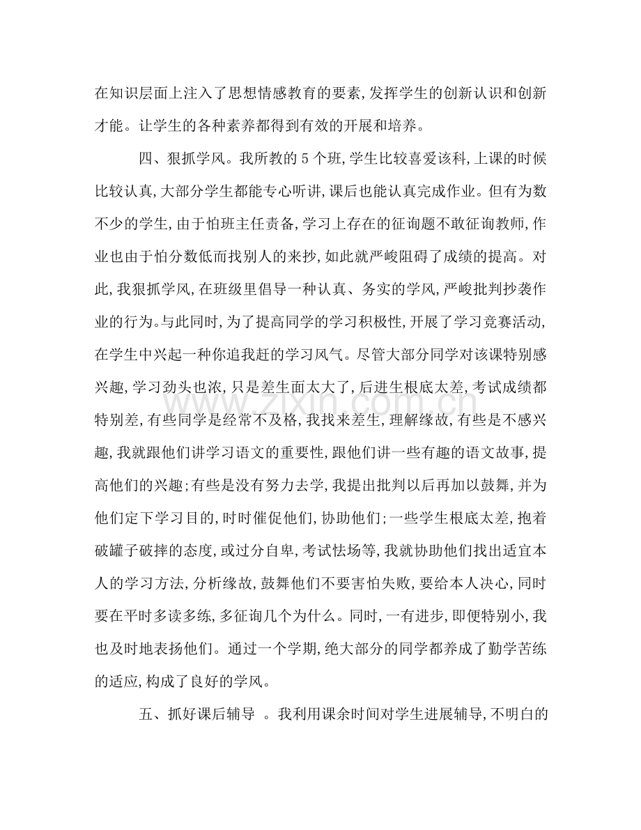 2024年七年级历史下学期教学工作参考总结.doc_第2页