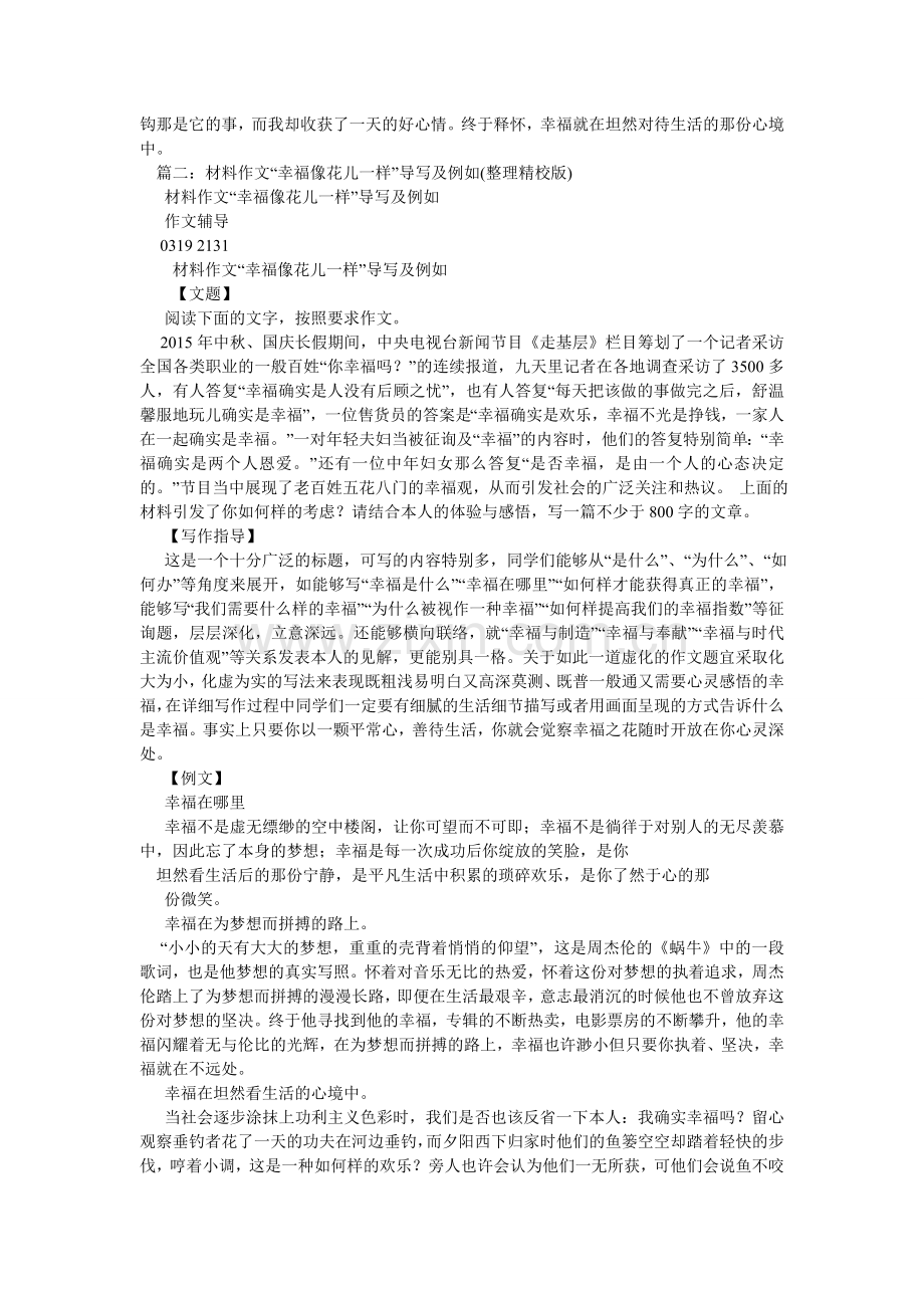 幸福像花儿一样绽放作文.doc_第2页