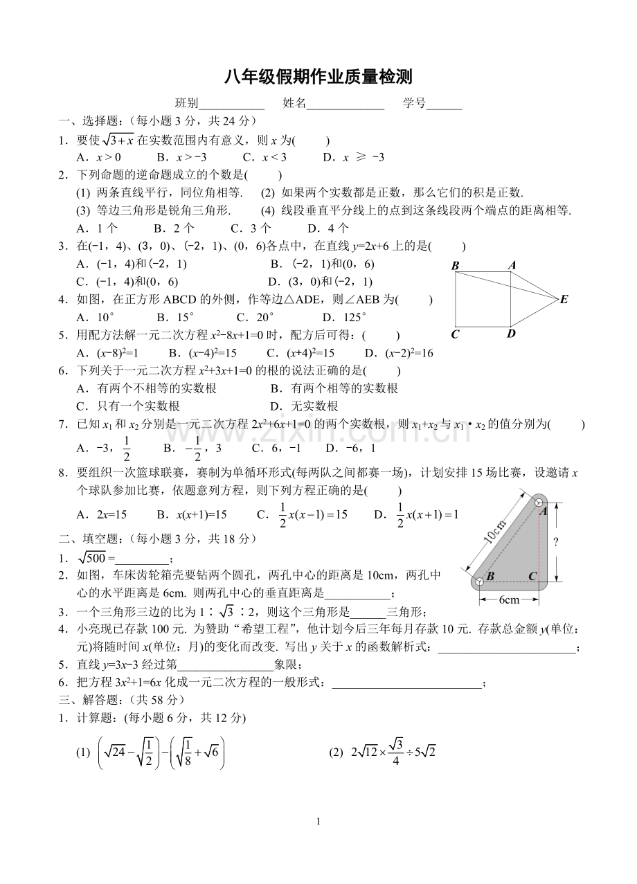 八年级假期作业质量检测.doc_第1页