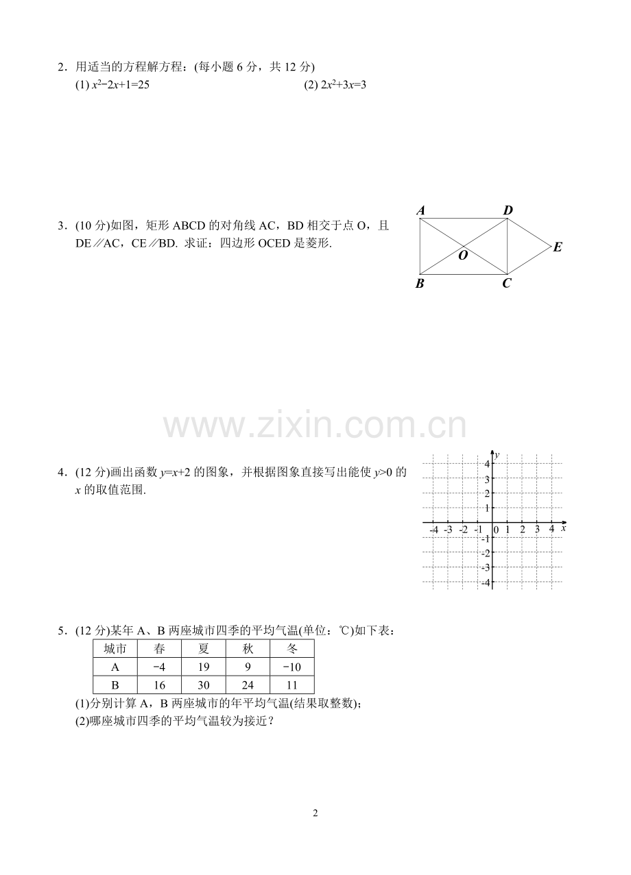 八年级假期作业质量检测.doc_第2页