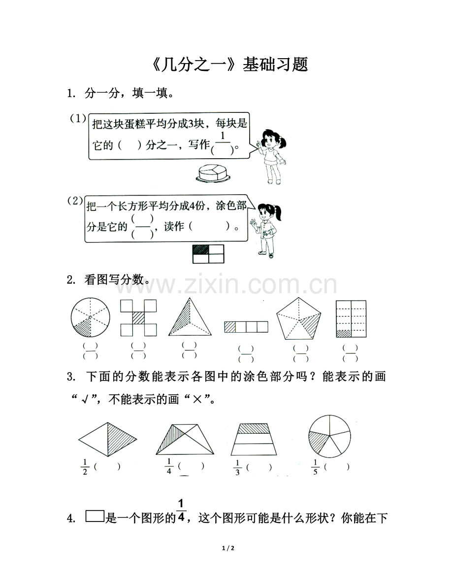人教2011版小学数学三年级《认识几分之一》课后作业.doc_第1页