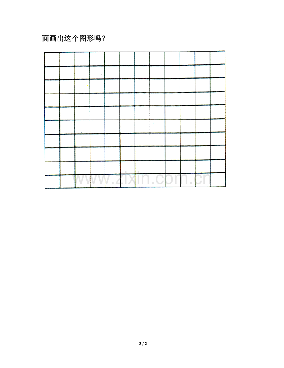 人教2011版小学数学三年级《认识几分之一》课后作业.doc_第2页