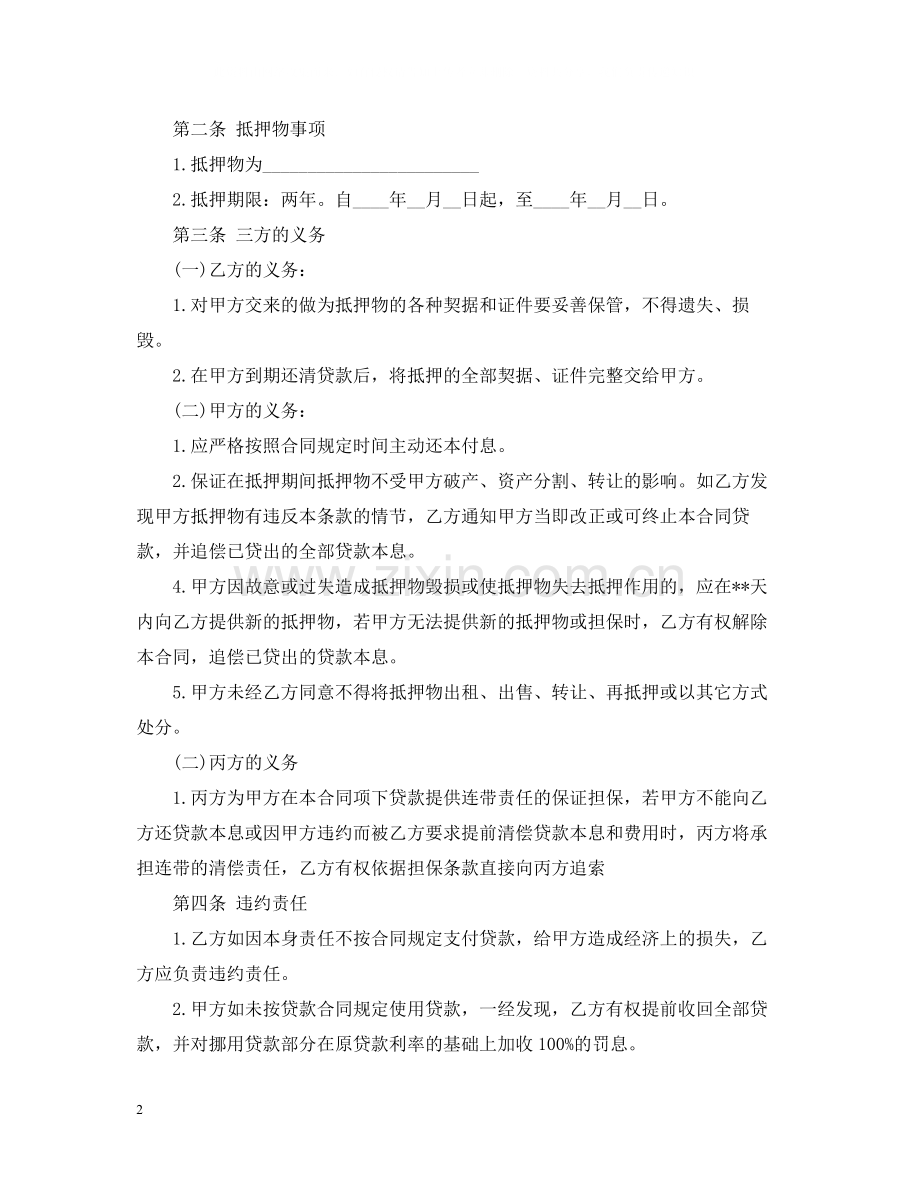 丰田金融贷款合同范本2篇.docx_第2页