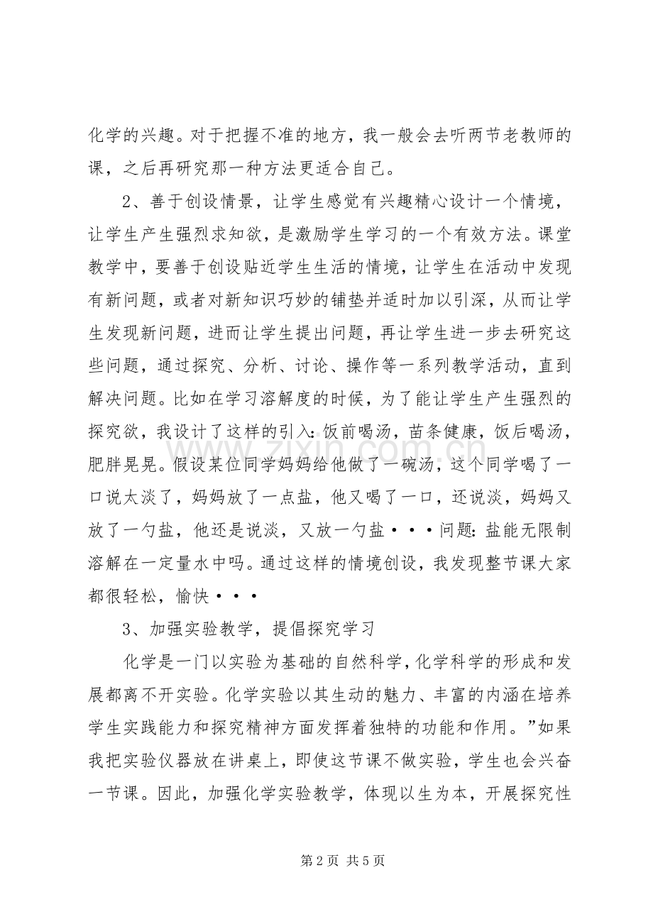优秀教师座谈会发言稿范文.docx_第2页