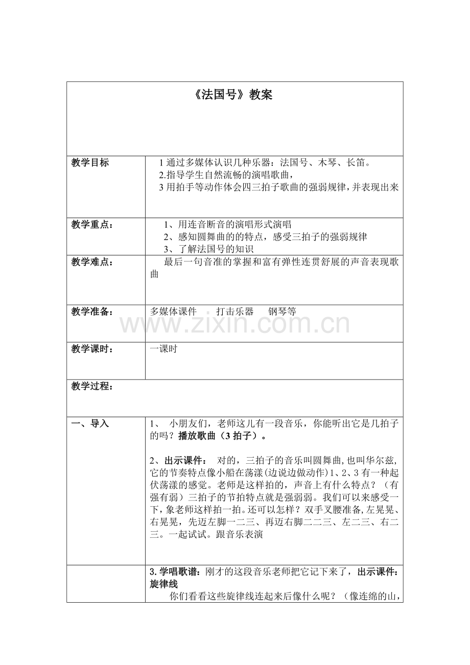 《法国号》教案.doc_第1页