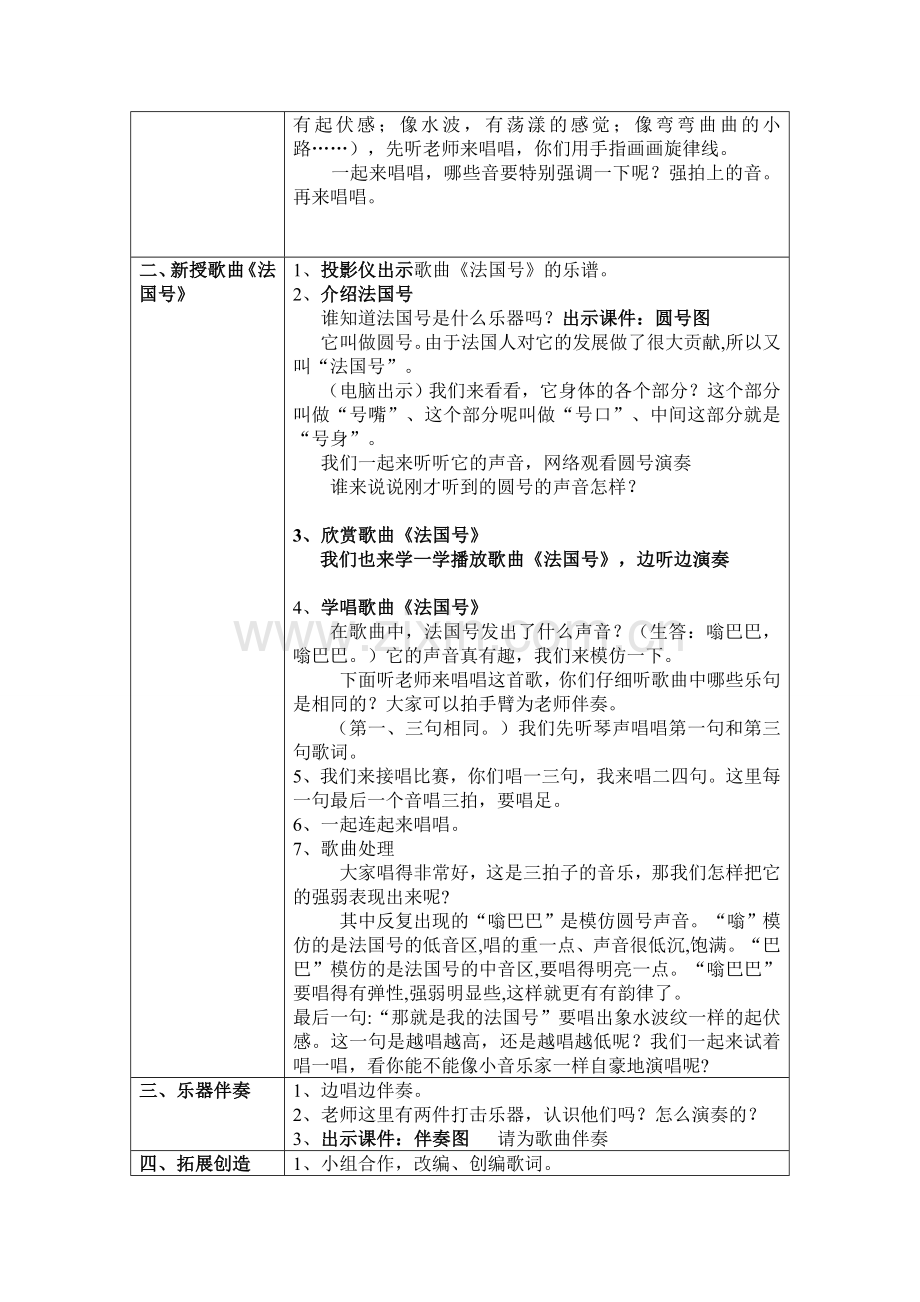 《法国号》教案.doc_第2页