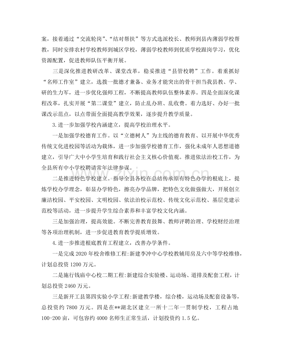 教育局工作参考计划范文五篇.doc_第2页