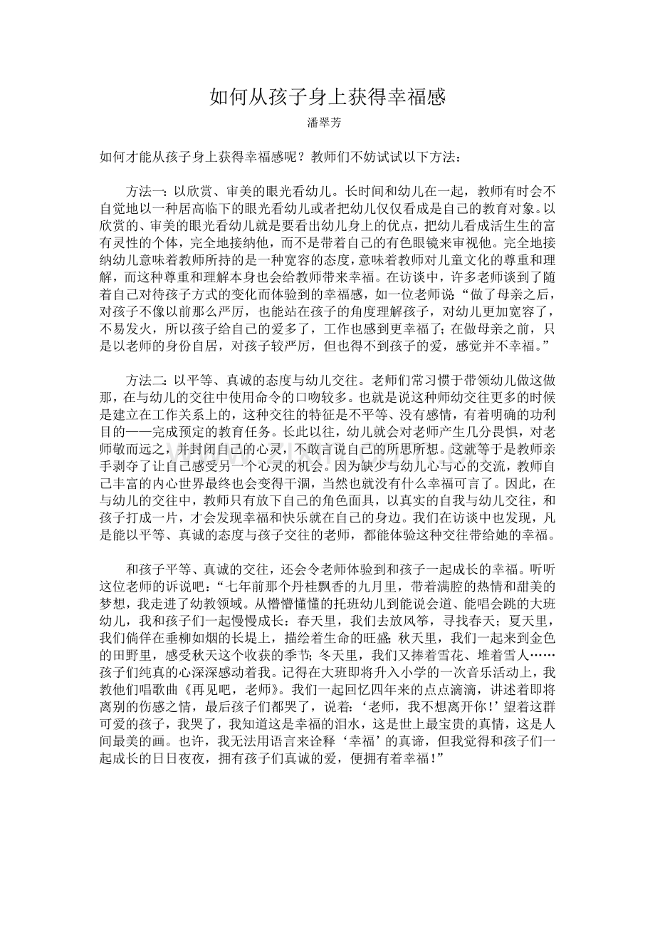如何从孩子身上获得幸福感.doc_第1页