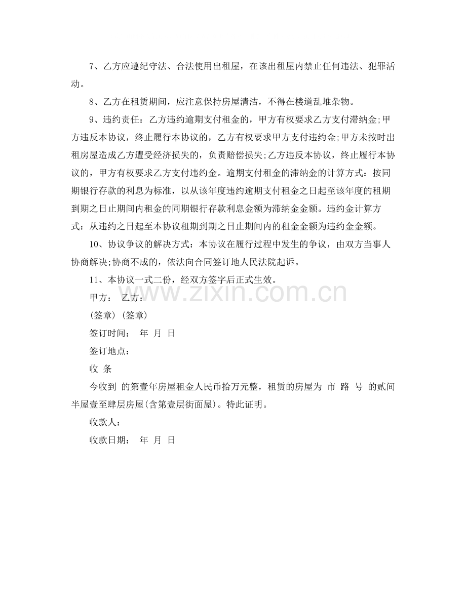 房屋租赁协议（承租人版）.docx_第2页