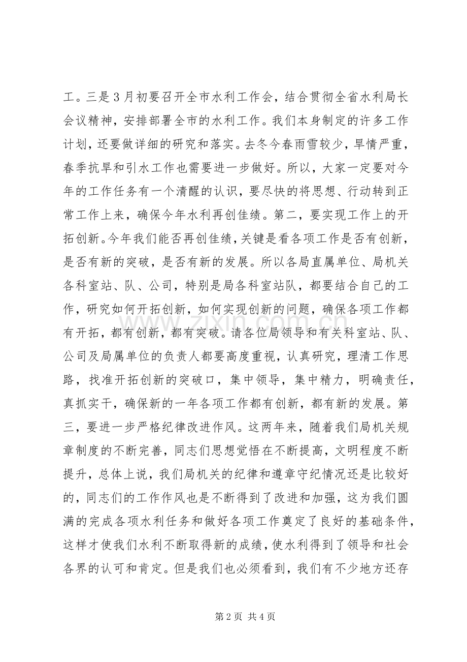 春节后收心会领导讲话.docx_第2页