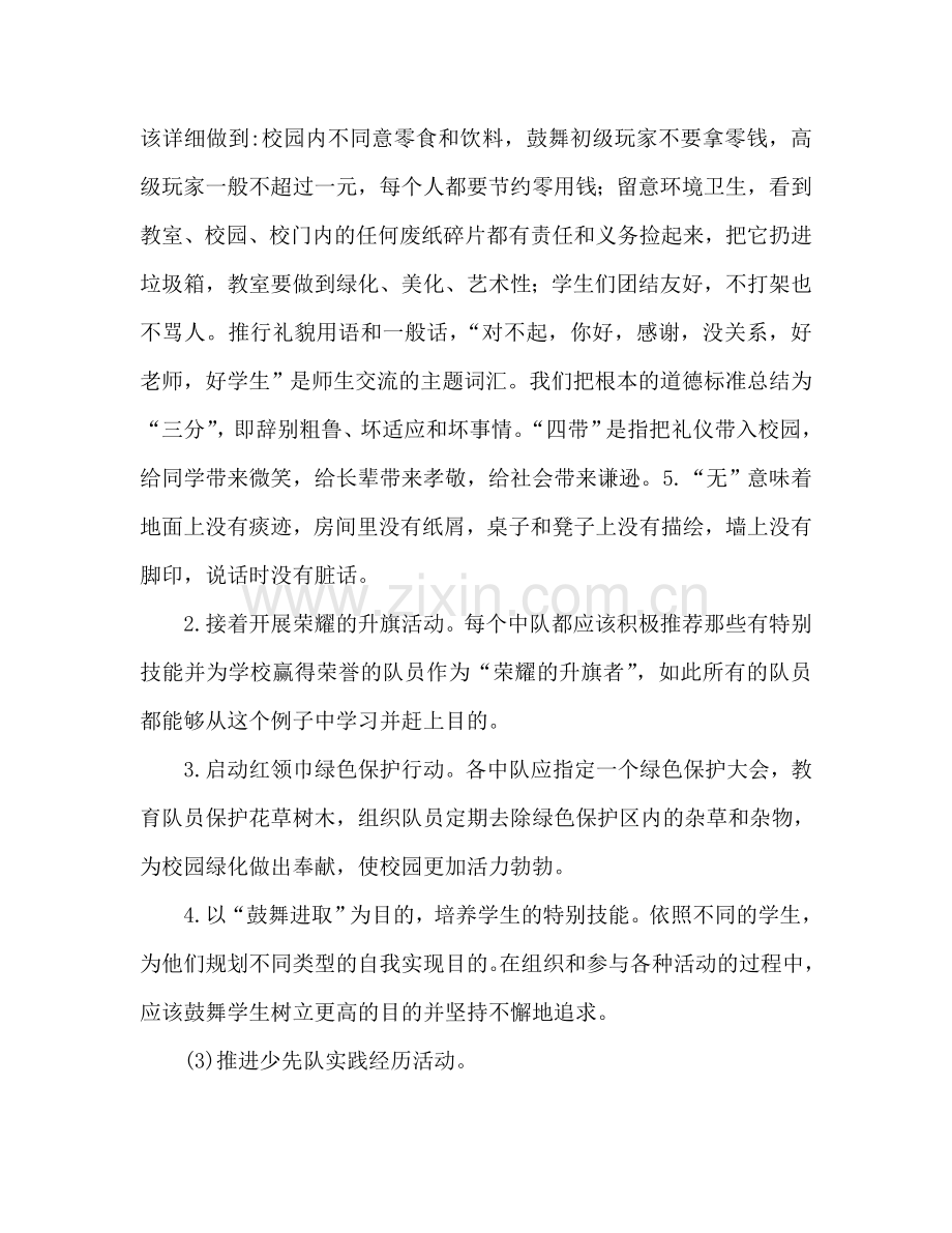 少先队工作参考计划范文 (3).doc_第2页