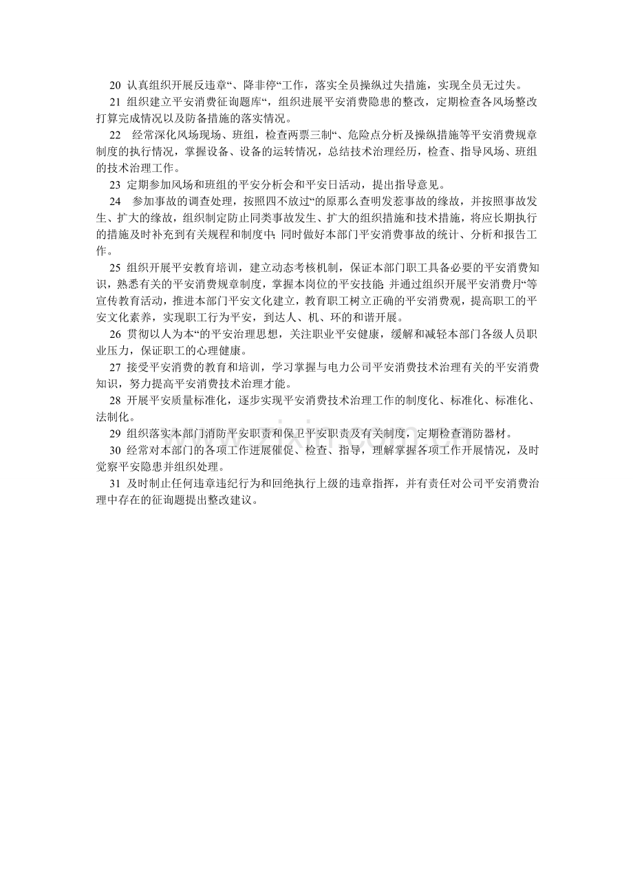 生产部ۥ主任安全职责.doc_第2页