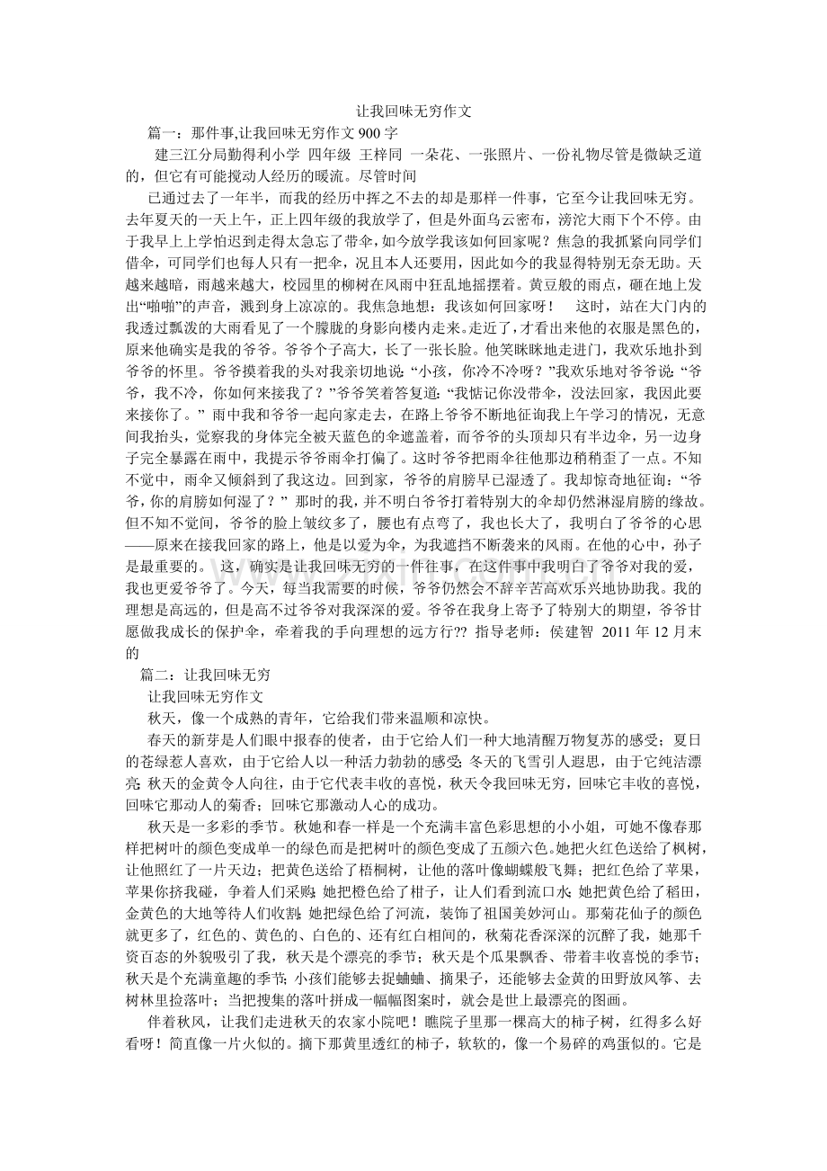让我回味无穷作文.doc_第1页