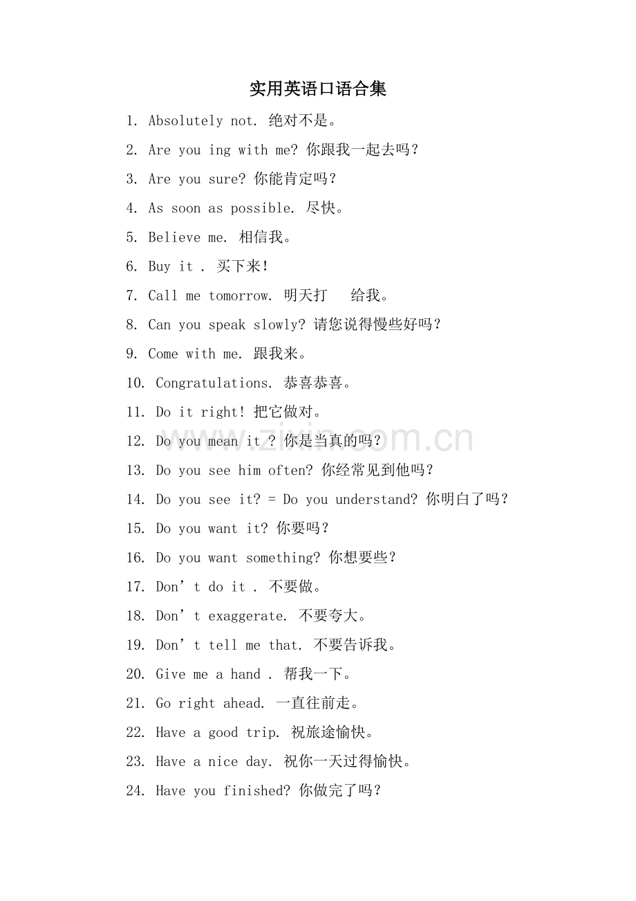 实用英语口语合集.doc_第1页