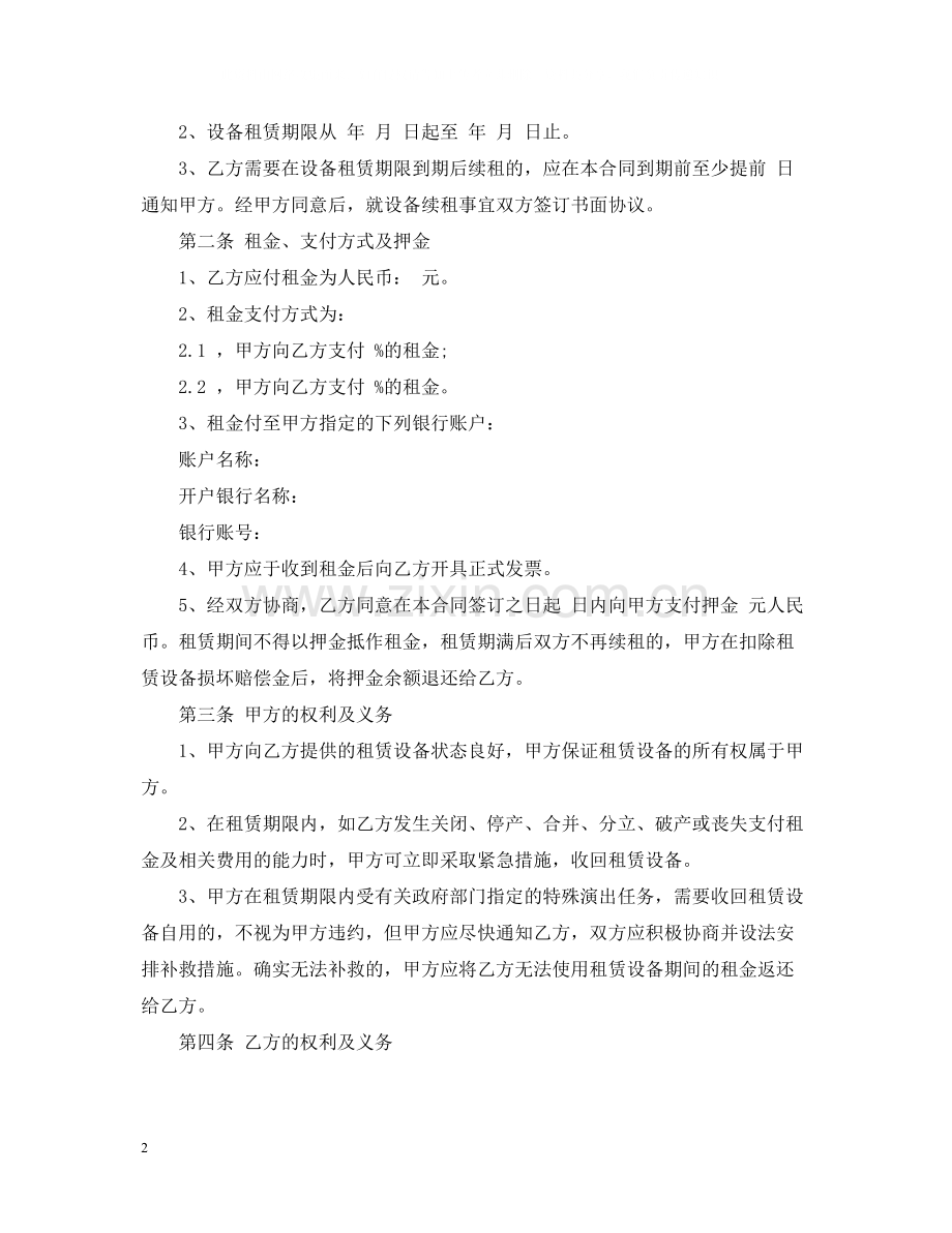 演出器材设备租赁合同书.docx_第2页