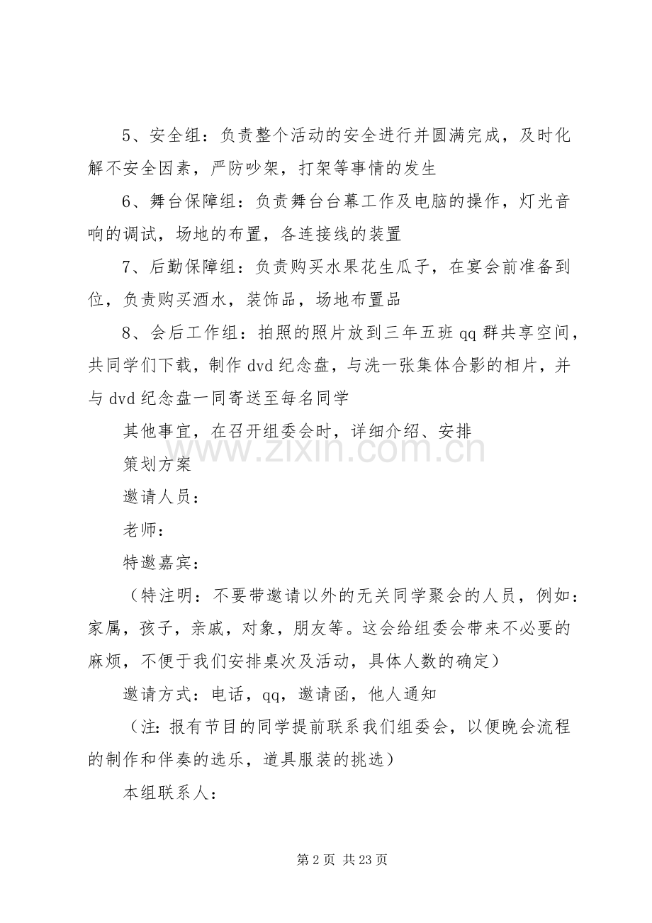 高中活动实施方案范文3篇.docx_第2页