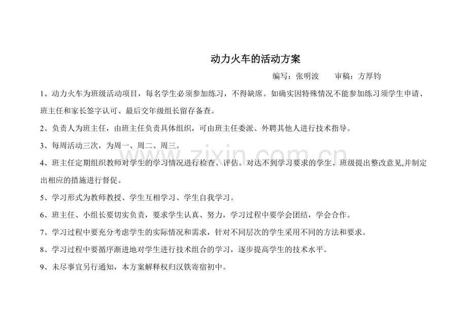 动力火车.doc_第1页
