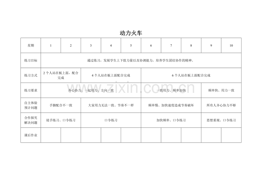 动力火车.doc_第2页