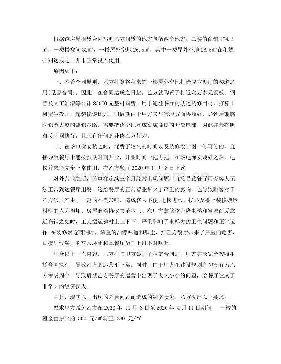 建房赔偿协议书范本.docx_第2页