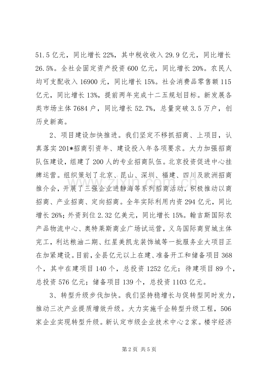 县委书记在201X年县委全会上的讲话.docx_第2页