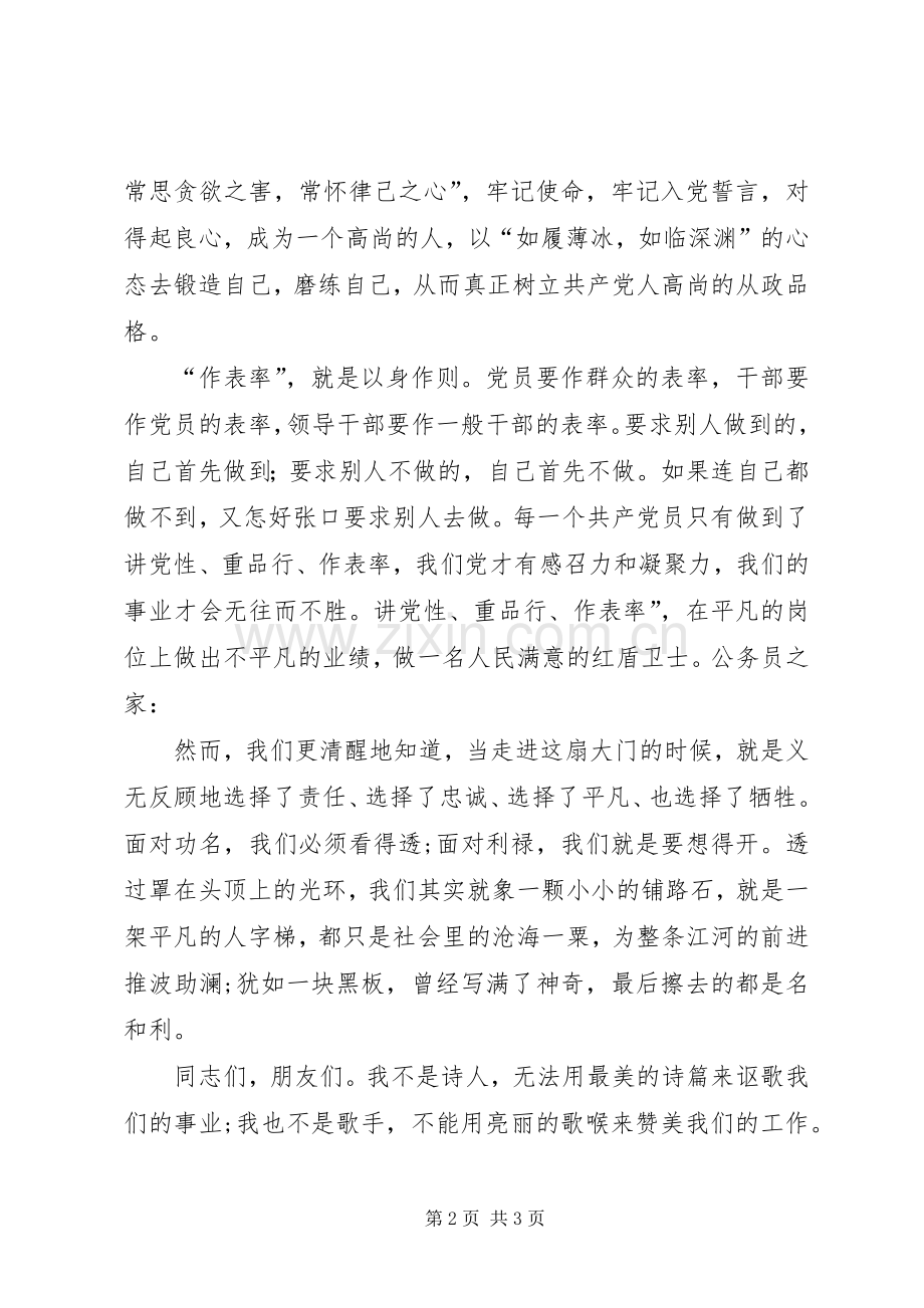 讲党性重品行做表率勤读书党会发言.docx_第2页