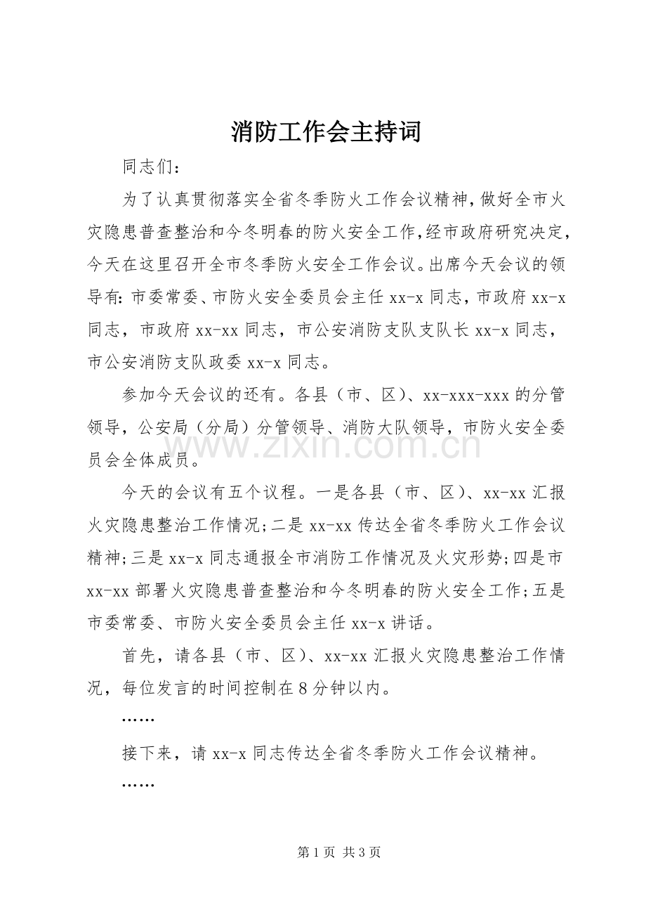 消防工作会主持稿.docx_第1页