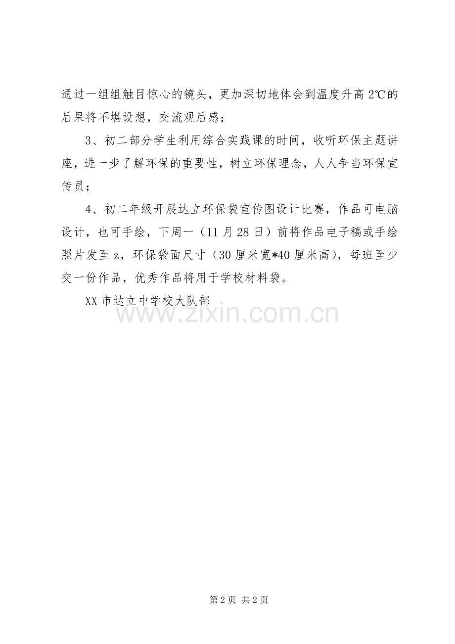 达立中学“苏州±2℃”环保周活动实施方案.docx_第2页