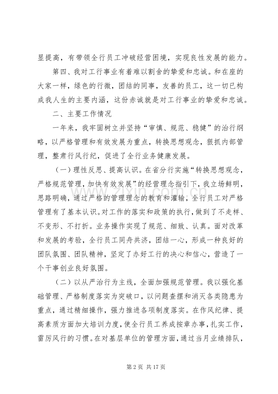 工商银行处级干部竞聘演讲稿.docx_第2页