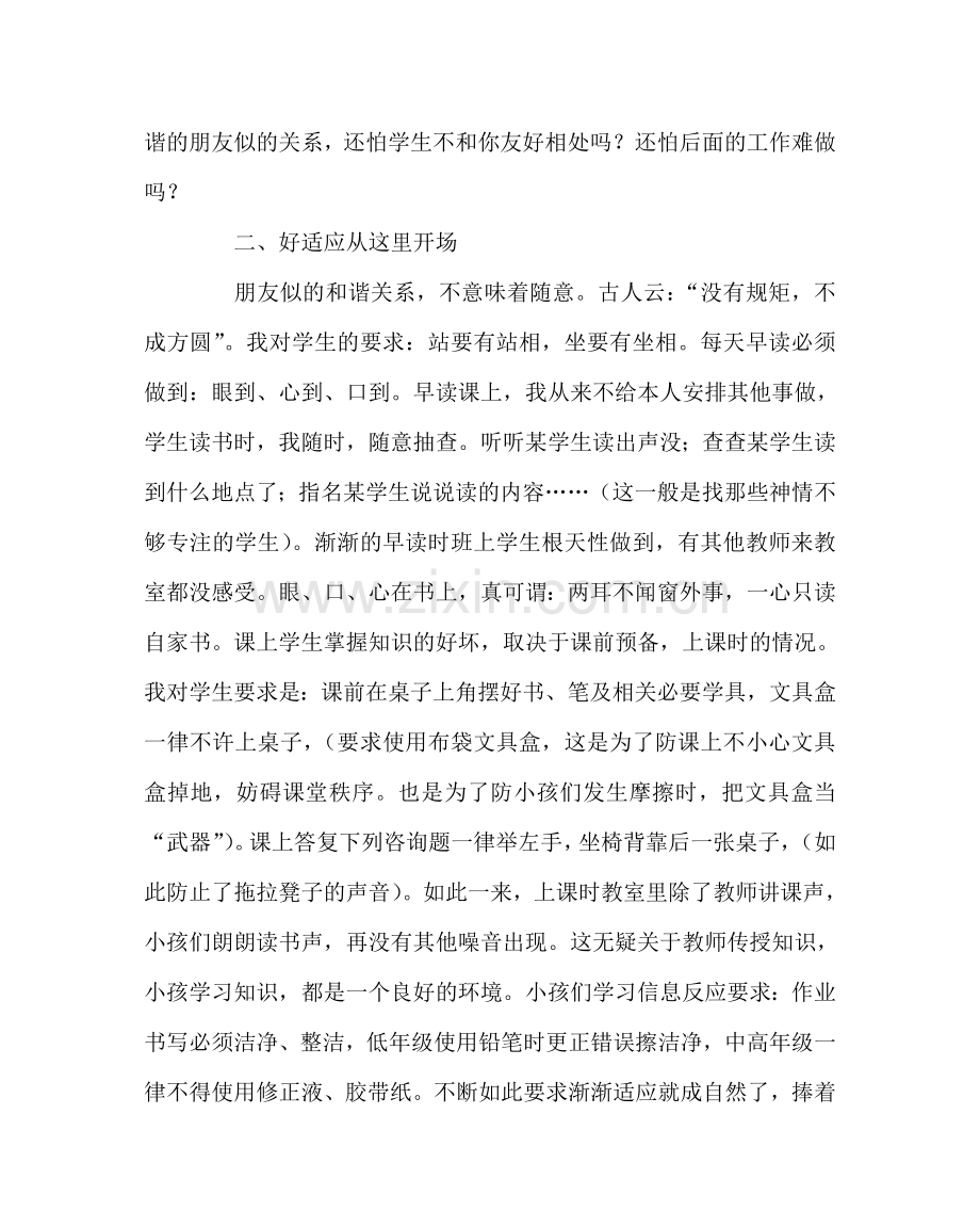 班主任工作范文德育教育心得体会-让爱流淌…….doc_第2页