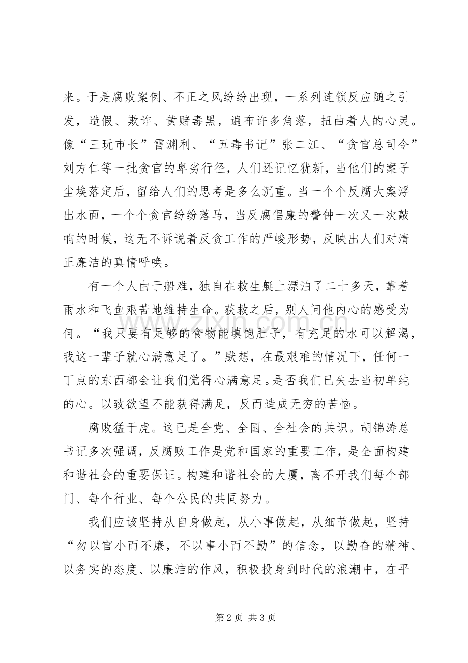 党员廉洁演讲稿.docx_第2页