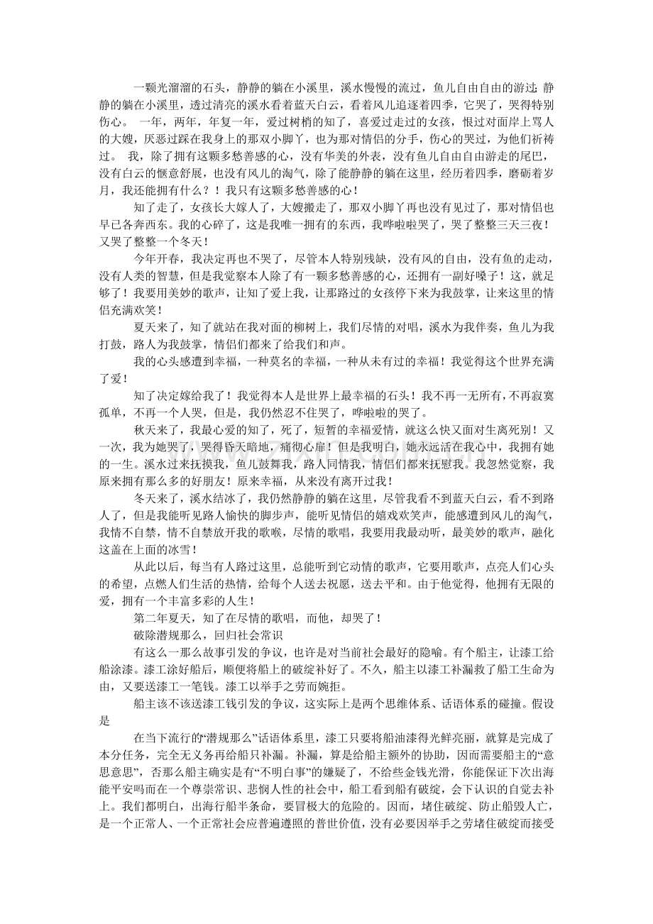 高考满ۥ分作文大全.doc_第2页