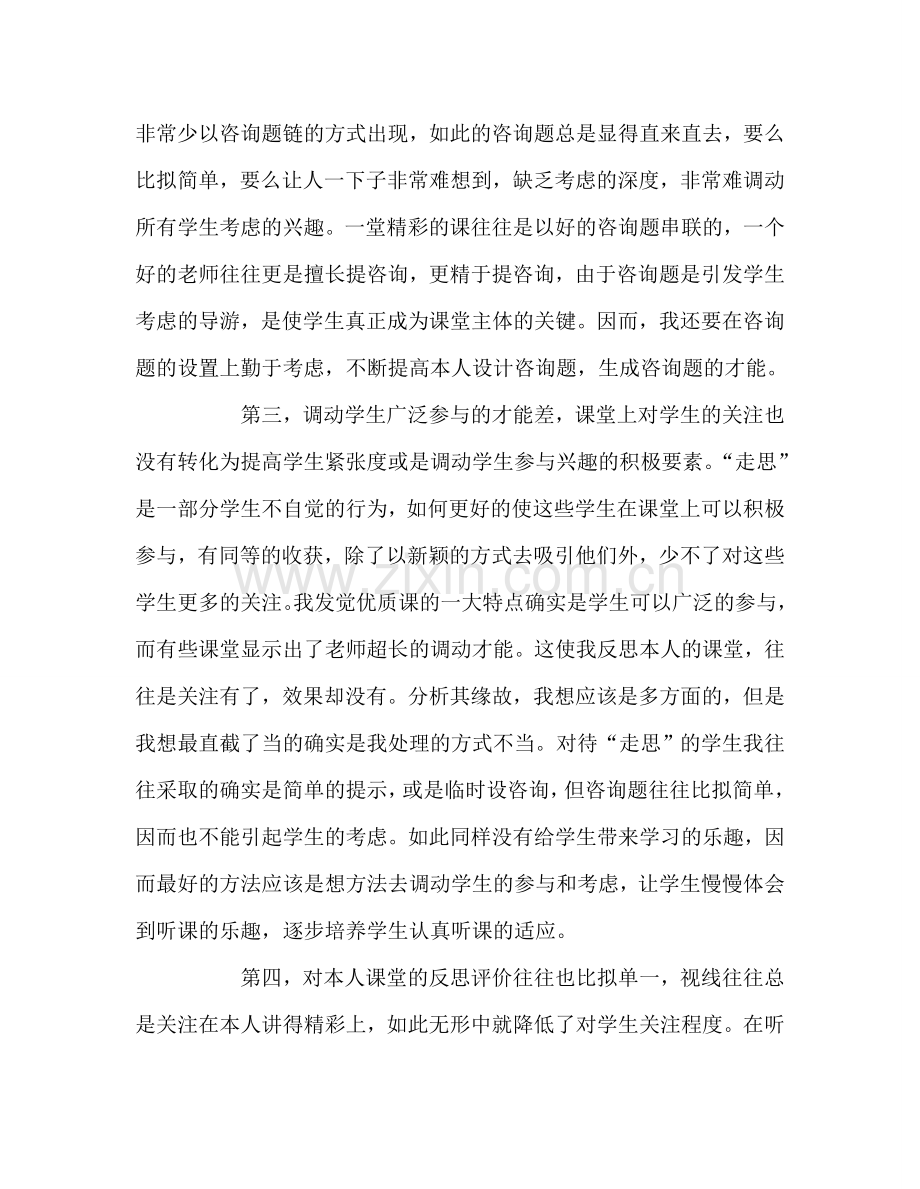 教师个人参考计划总结质课听课反思.doc_第2页