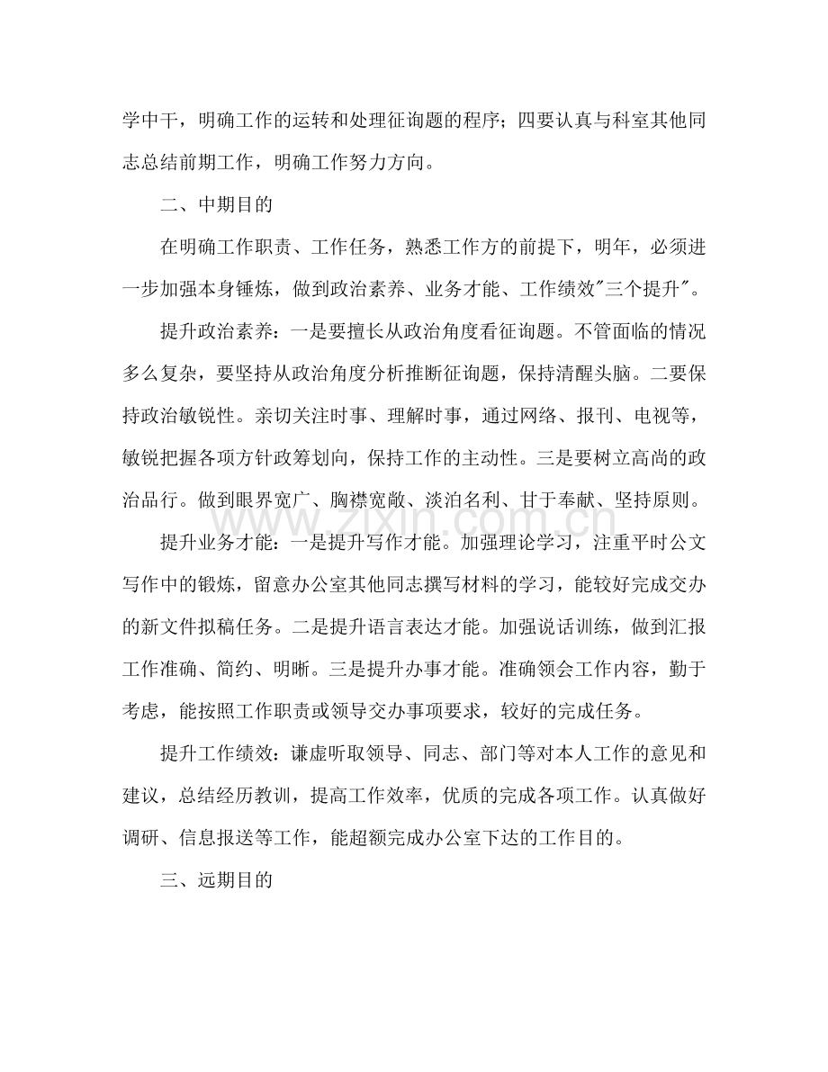 调动岗位个人工作参考计划范文.doc_第2页