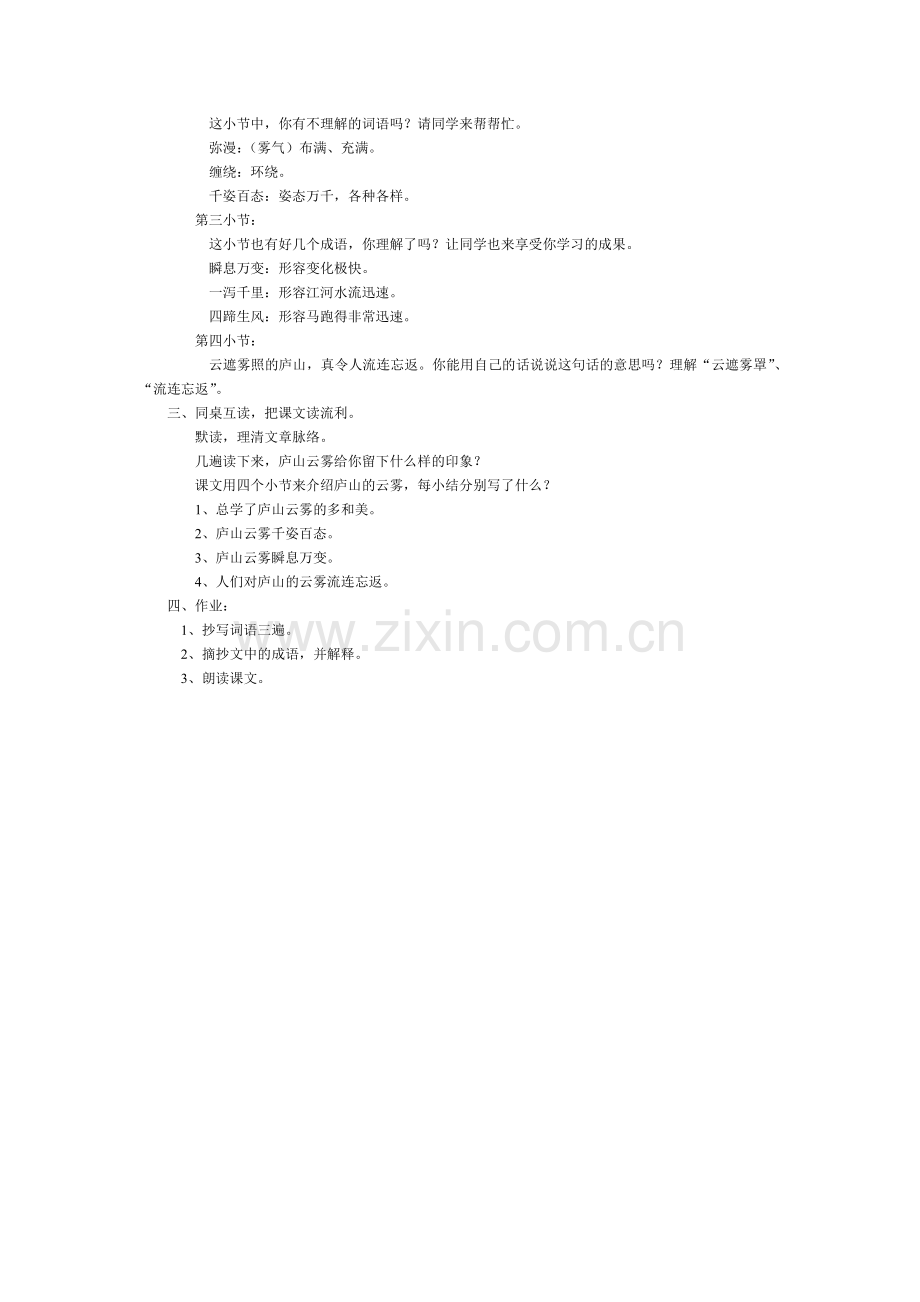 庐山的云雾第一课时.doc_第2页