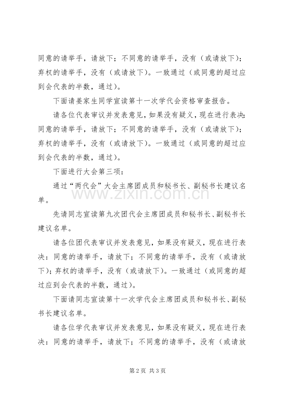 共青团员代表大会主持稿.docx_第2页