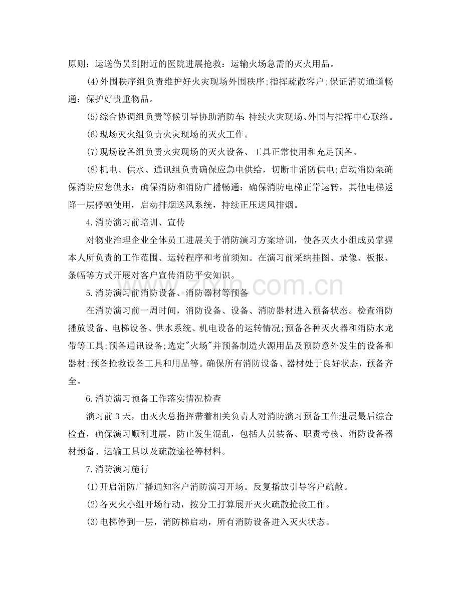 小区消防演练活动参考计划.doc_第2页