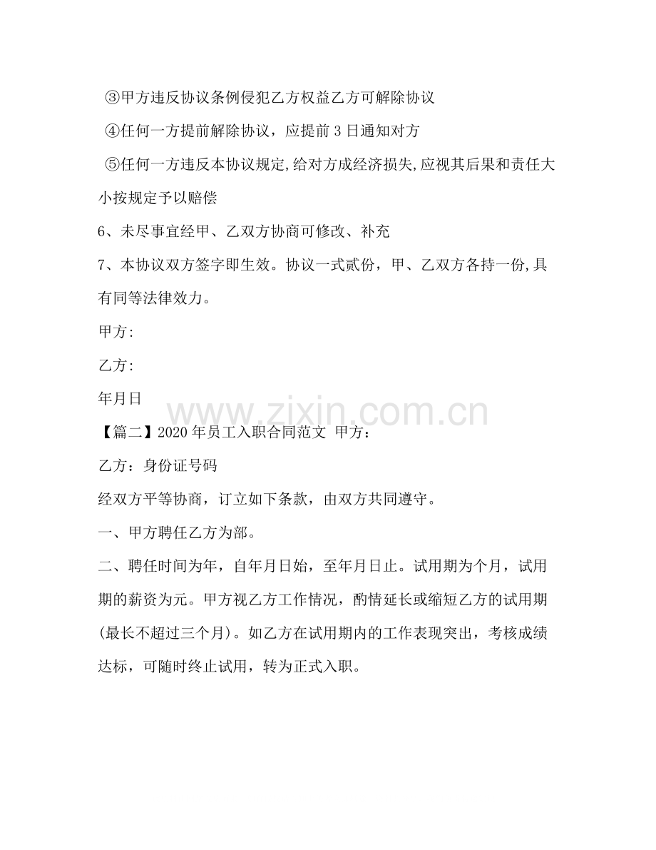 年员工入职合同范文.docx_第2页