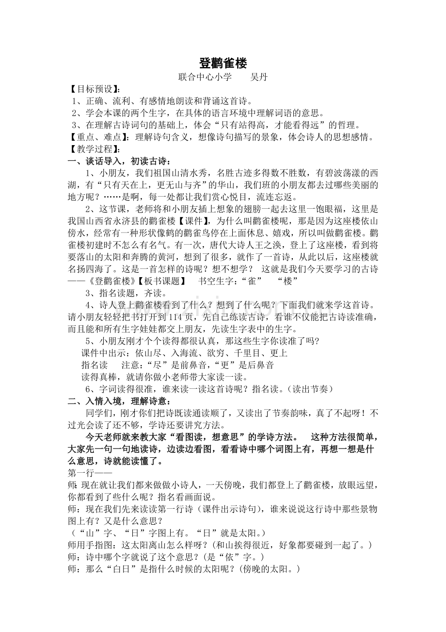 登鹳雀楼（改）.doc_第1页