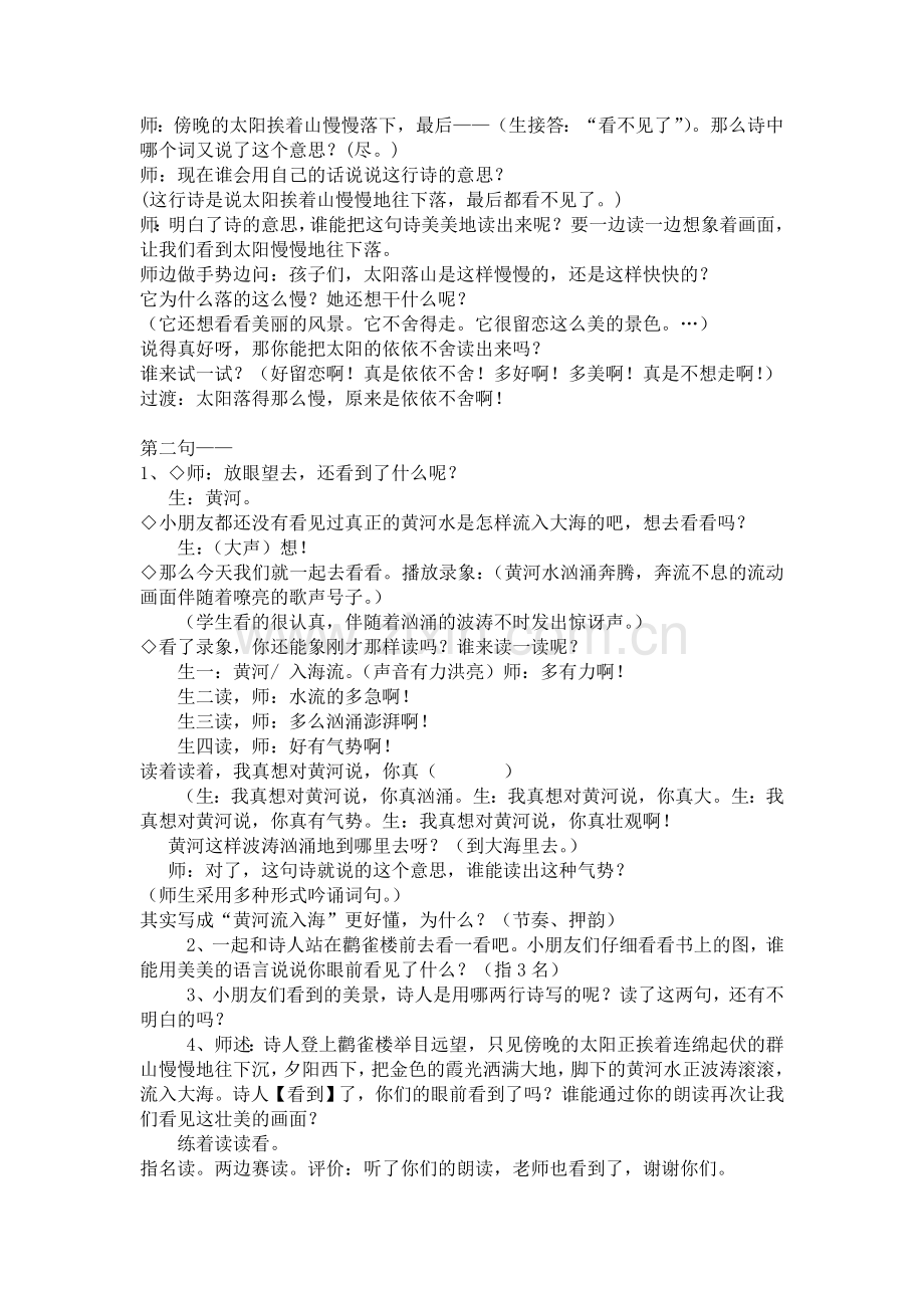 登鹳雀楼（改）.doc_第2页
