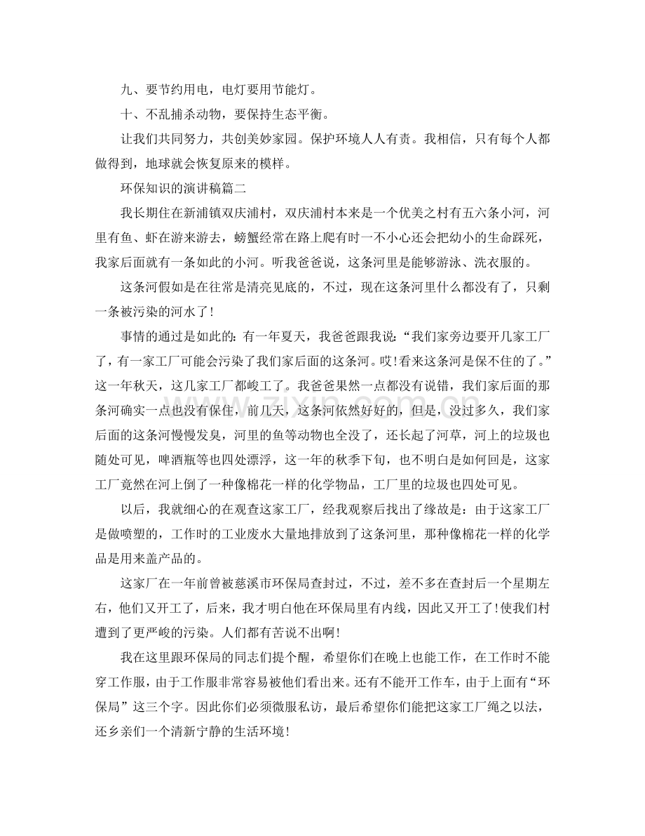 宣传环保知识的演讲稿 环保教育的演讲稿参考.doc_第2页