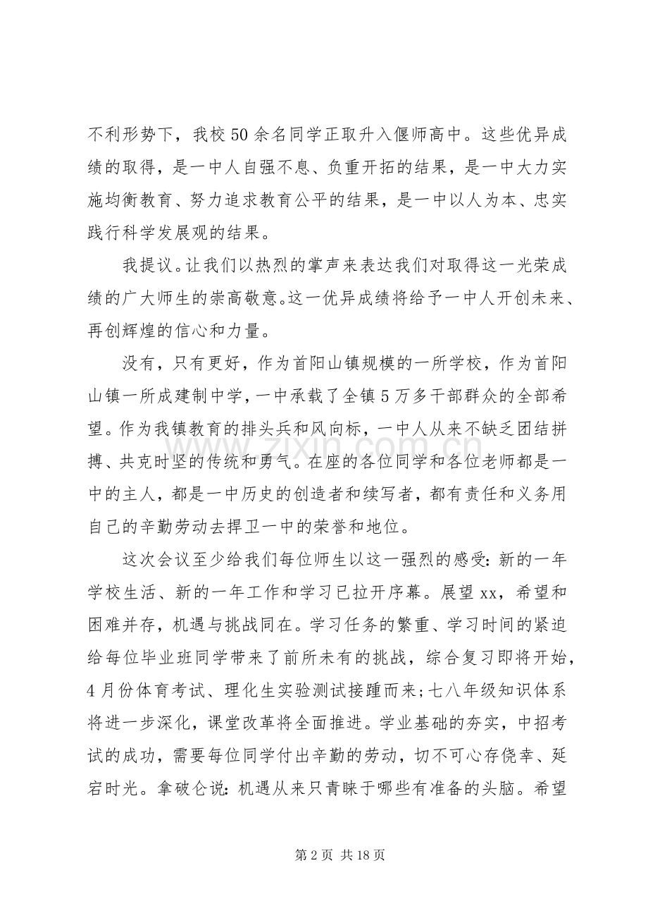 20XX年初中开学典礼校长发言五篇.docx_第2页